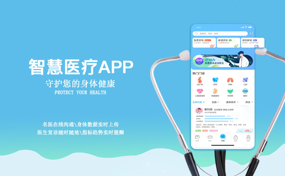 智慧醫(yī)療APP開發(fā)方案：以科技之力，助力移動醫(yī)療健康市場的發(fā)展